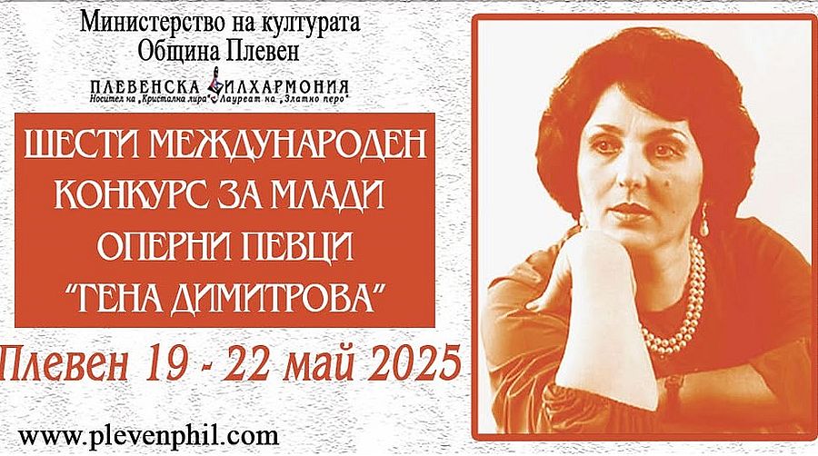До 2 май млади оперни певци подават документи за участие в конкурса "Гена Димитрова"